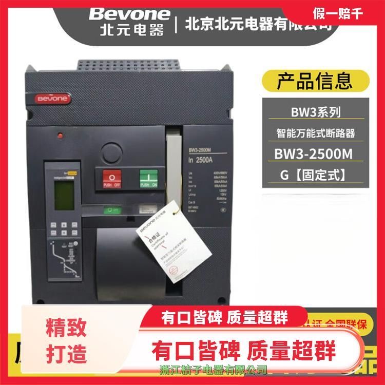 全新原裝正品北 京北元電器BW1A-1600A-2000A-3200A-4000-6300智能型萬(wàn)能